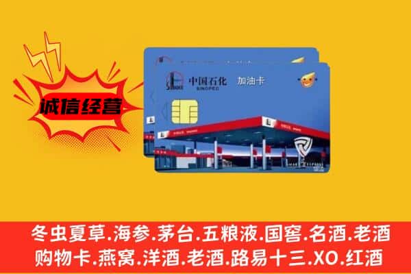 南京市江宁回收加油卡