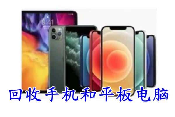 南京市江宁回收手机